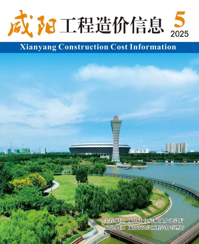 咸阳市2025年9、10月第5期造价信息PDF期刊