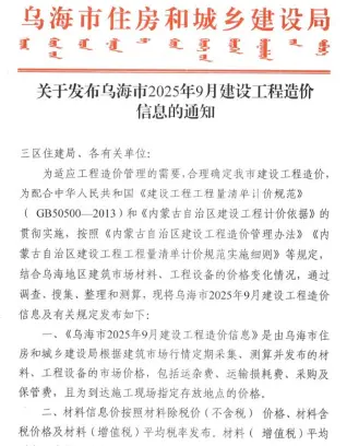 2025年9月乌海造价信息电子版
