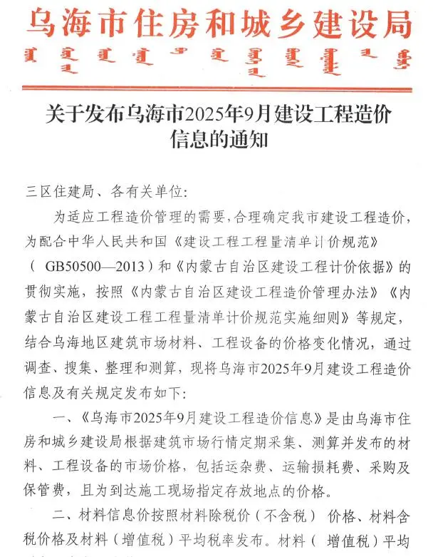 乌海市2025年9月造价信息PDF期刊