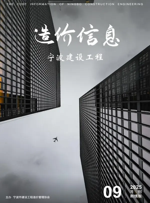 宁波2025年9月商情版信息价PDF扫描件