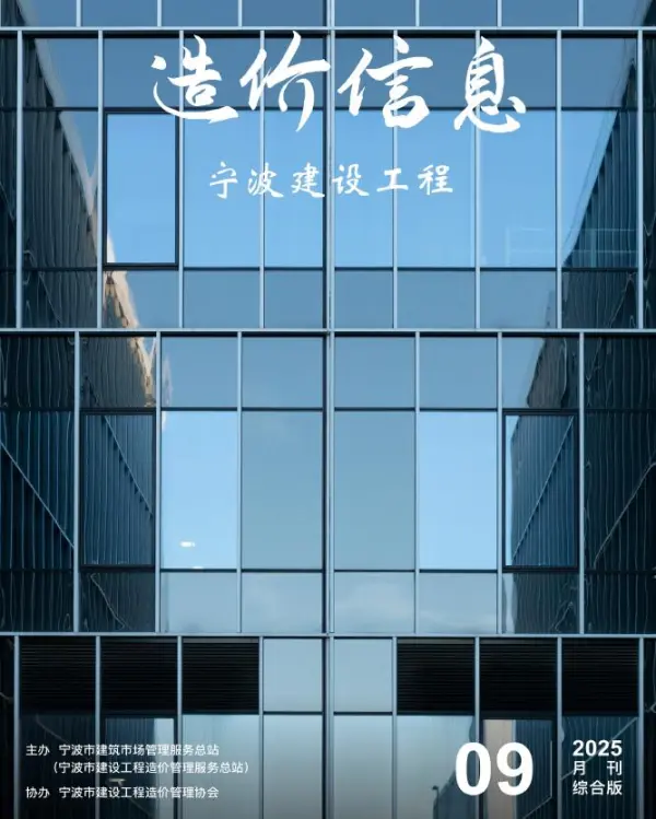 宁波市2025年9月信息价PDF扫描件