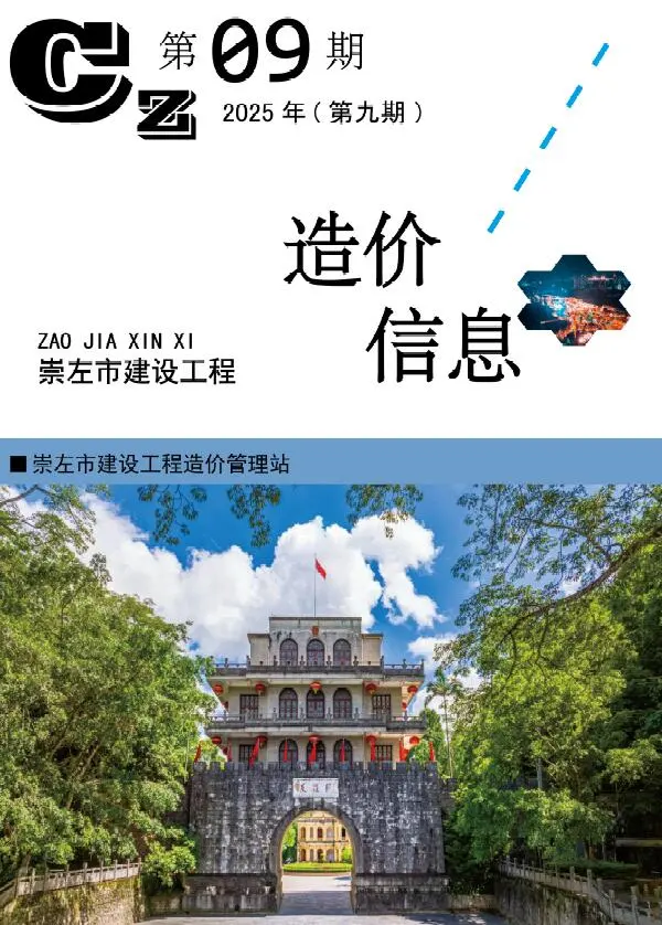 崇左市2025年9月信息价PDF扫描件