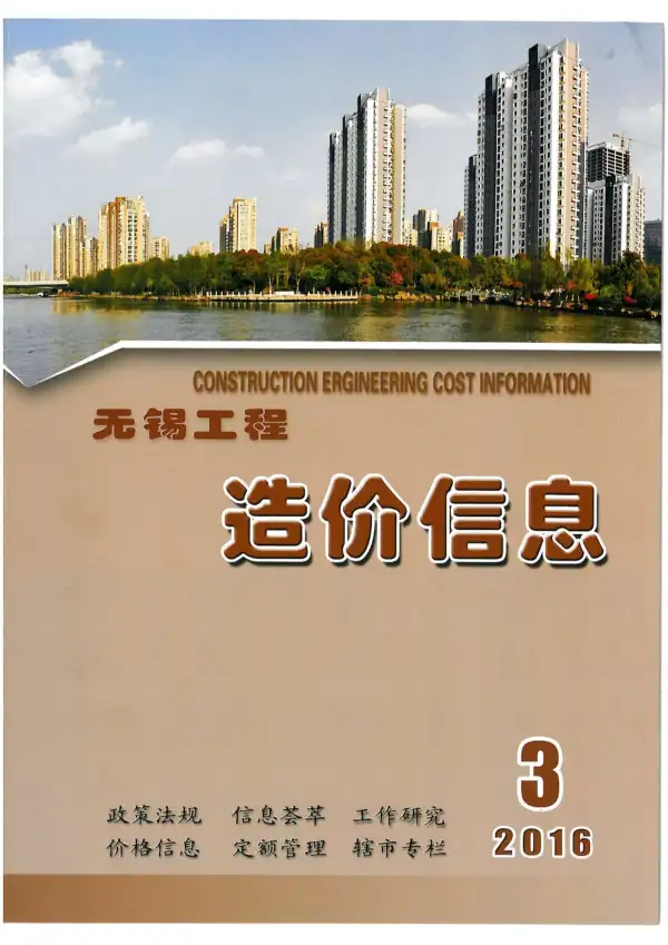 无锡市2016年3期信息价PDF扫描件