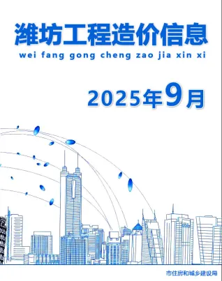 潍坊2025年9月造价信息