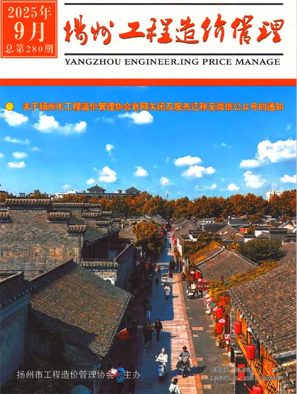 扬州市2025年9月造价信息PDF期刊