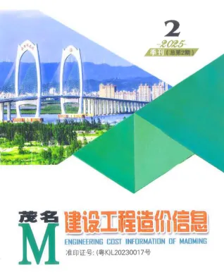 茂名2025年2季度电子版造价信息期刊封面