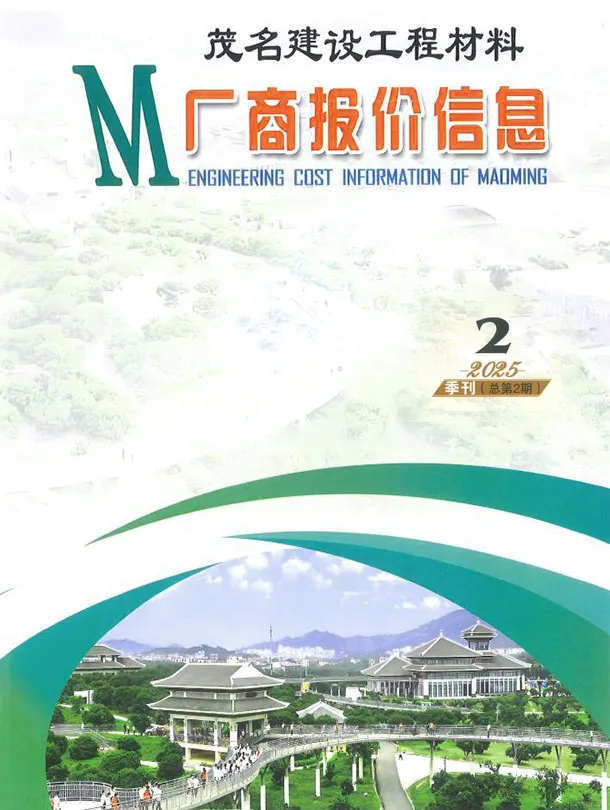 2025年2季度厂商建材造价信息PDF期刊