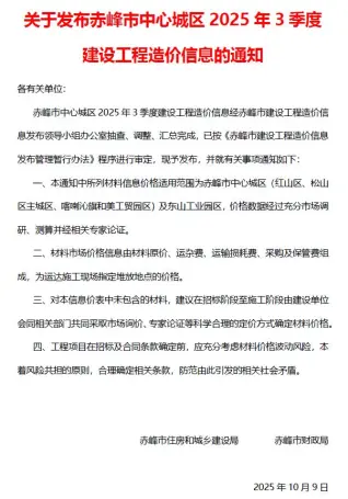 赤峰2025年3季度造价信息