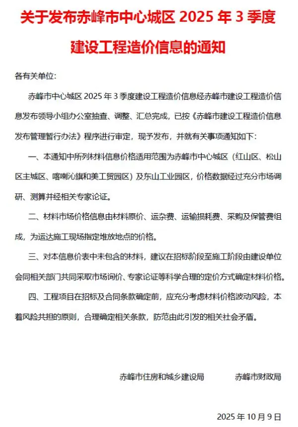 赤峰2025年3季度信息价PDF扫描件