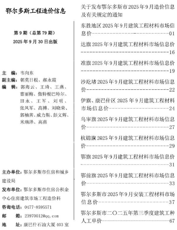 鄂尔多斯市2025年9月信息价PDF扫描件
