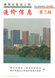 柳州2016年3期造价信息电子版