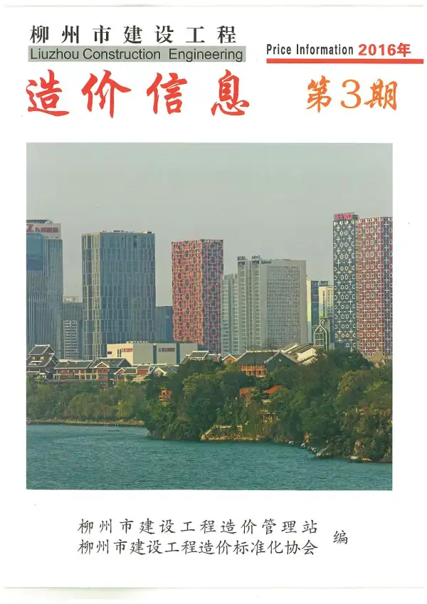 柳州市2016年3期信息价PDF扫描件
