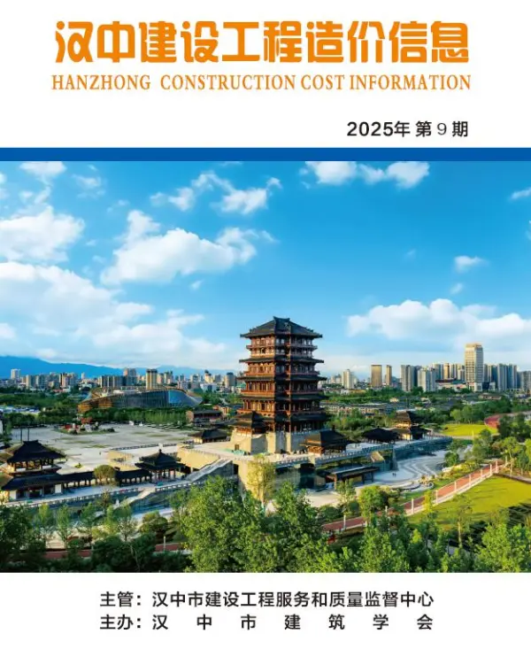 汉中市2025年9月信息价PDF扫描件