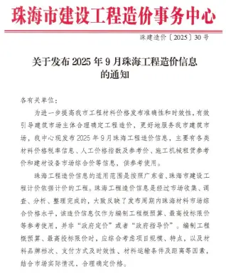 珠海市2025年9月造价信息PDF期刊