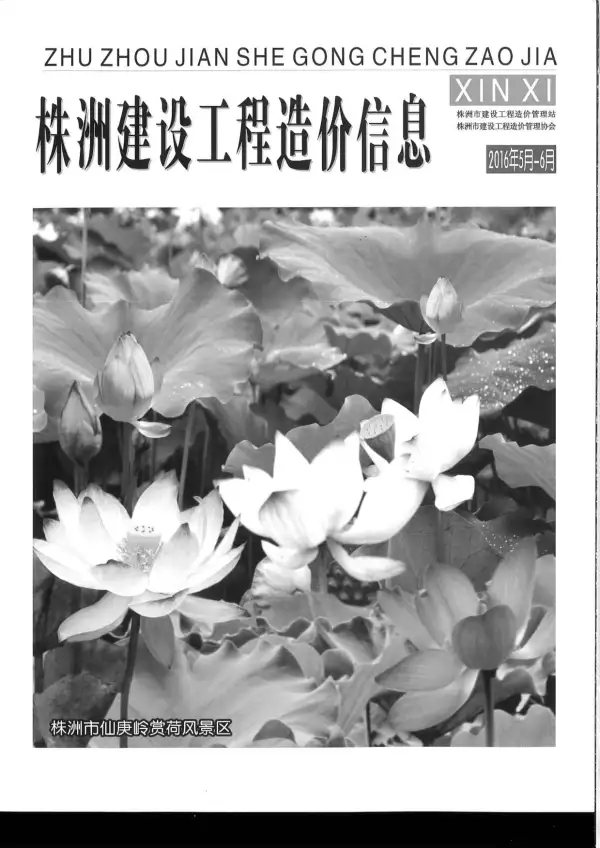 株洲市2016年3期信息价PDF扫描件