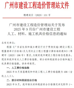 广州市2025年9月电子版造价信息