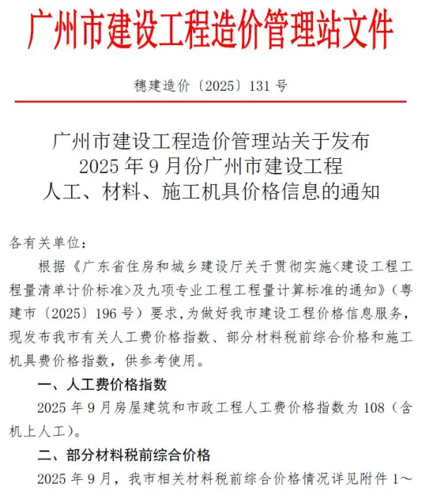 广州市2025年9月信息价PDF扫描件