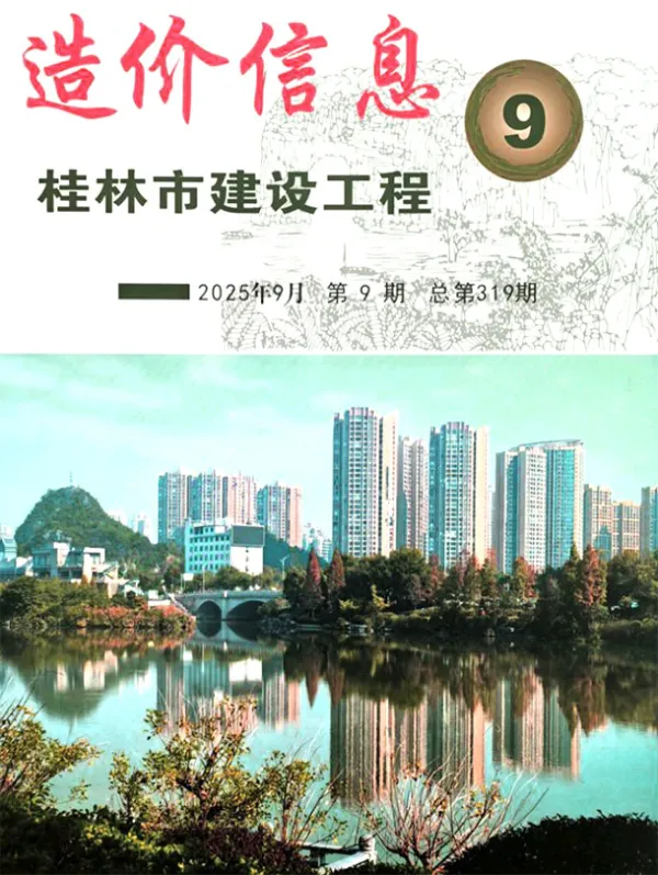 桂林市2025年9月信息价PDF扫描件
