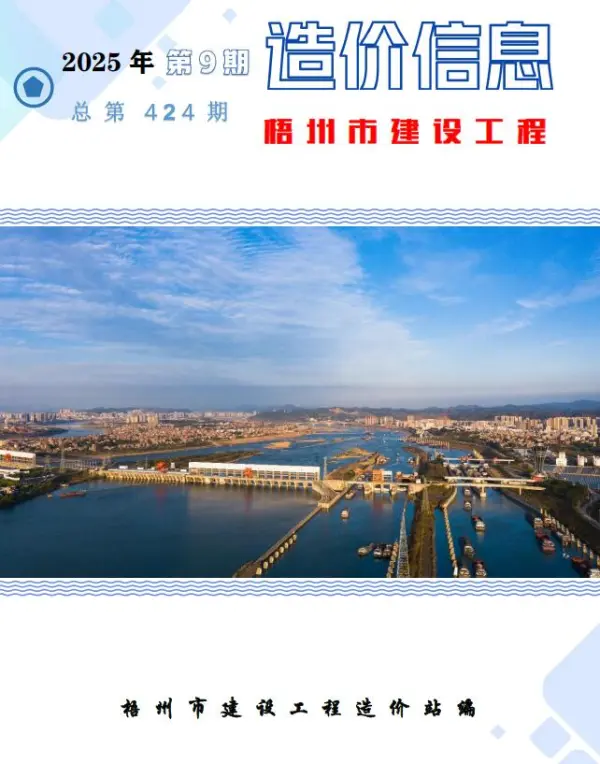 梧州市2025年9月信息价PDF扫描件