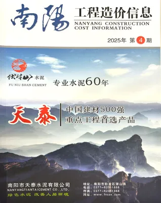 南阳2025年7、8月第4期造价信息