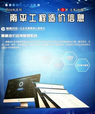 南平市2025年9月电子版造价信息