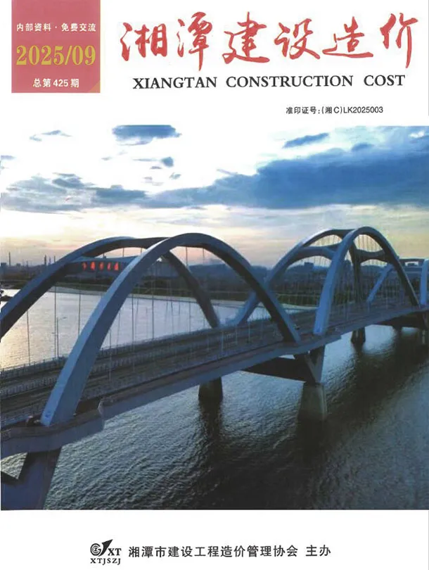 湘潭市2025年9月造价信息PDF期刊