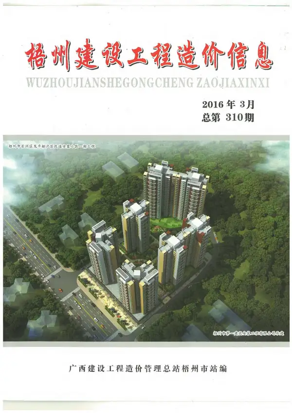 梧州市2016年3期信息价PDF扫描件
