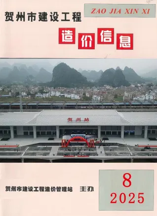 贺州2025年8月电子版造价信息