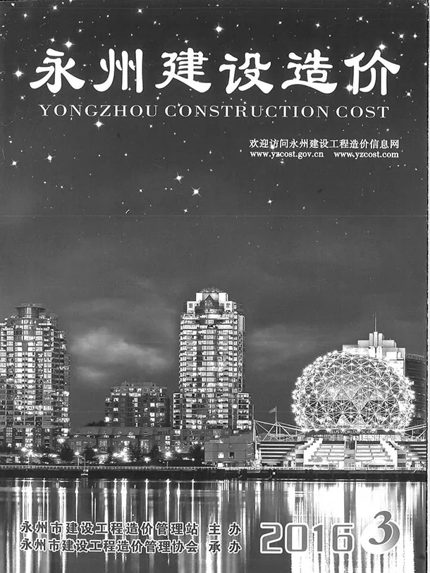 永州市2016年第3期造价信息PDF期刊