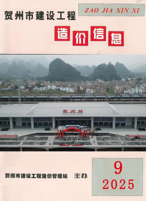 贺州市2025年9月信息价PDF扫描件