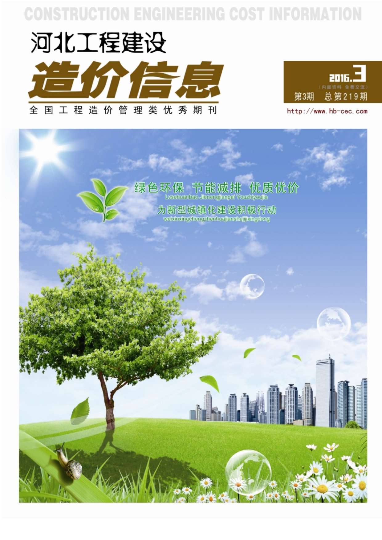 河北省2016年3月信息价pdf扫描件