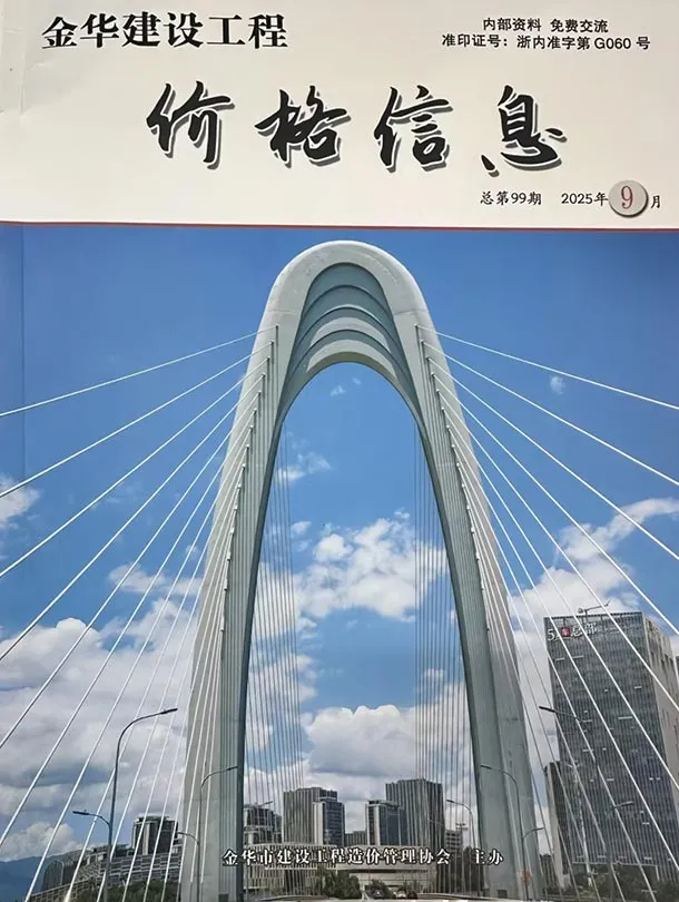 2025年9月造价信息PDF期刊