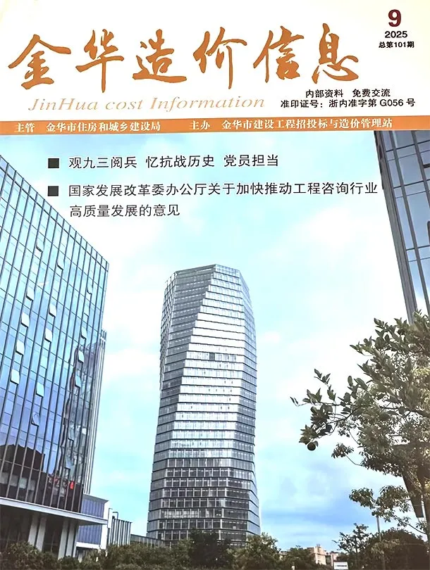 金华市2025年9月造价信息PDF期刊