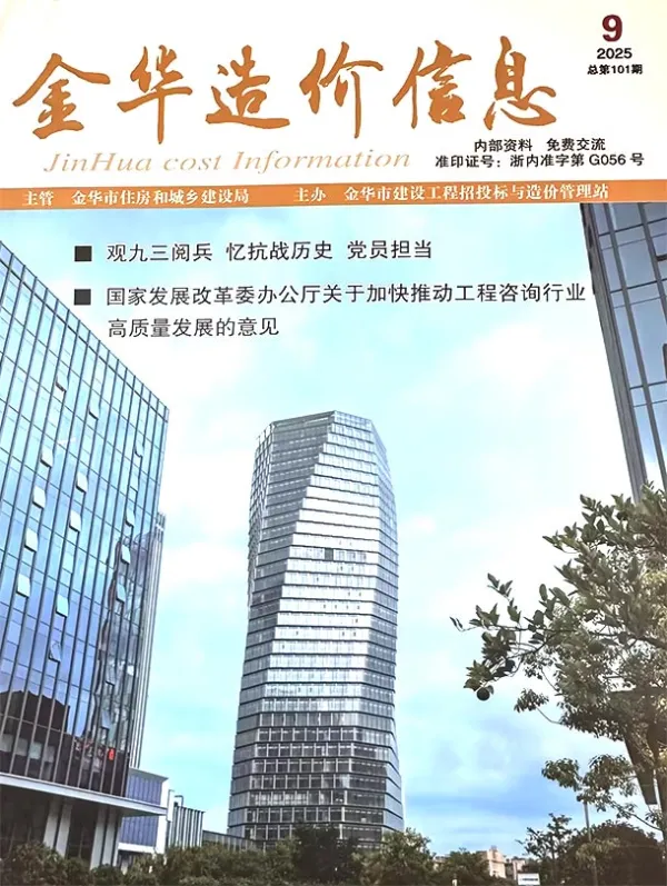 金华市2025年9月信息价PDF扫描件