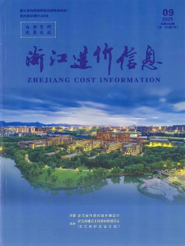 浙江省2025年9月信息价PDF扫描件