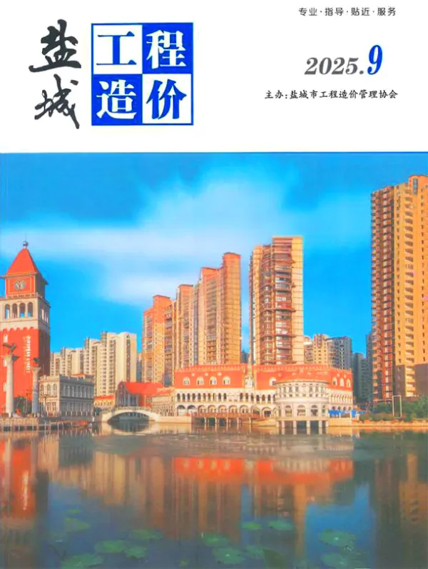 盐城市2025年9月信息价PDF扫描件