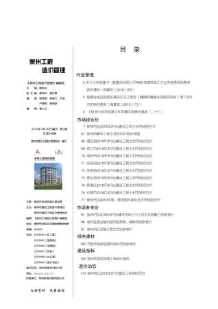 泉州市2016年3期工程造价管理工程信息价电子版PDF
