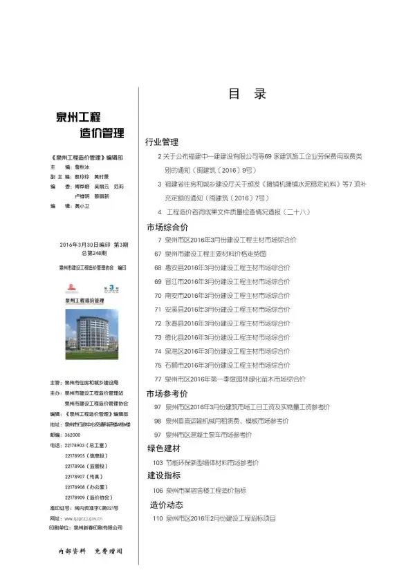 泉州市2016年3期信息价PDF扫描件