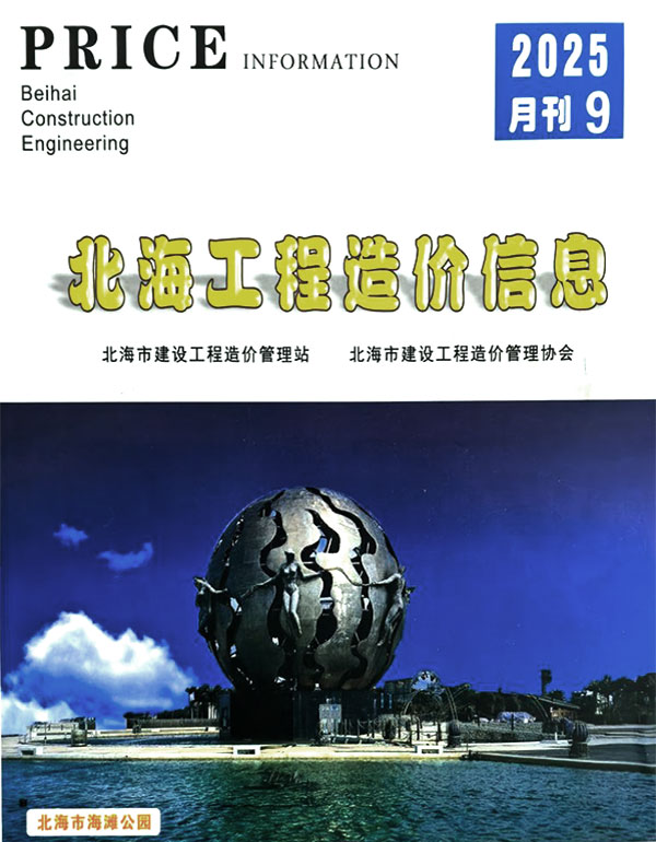 北海市2025年9月信息价