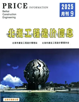 北海市2025年9月造价信息