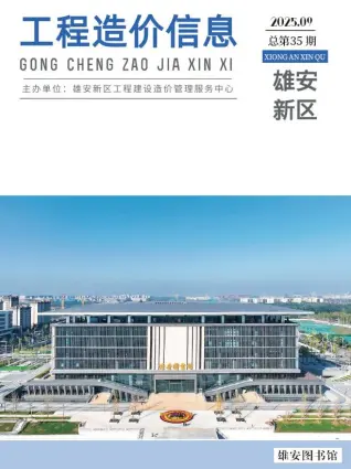 雄安新区2025年9月电子版造价信息