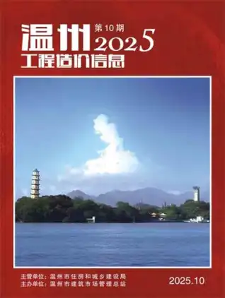 2025年10月温州造价信息