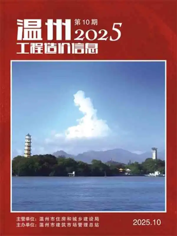 温州市2025年10月信息价PDF扫描件