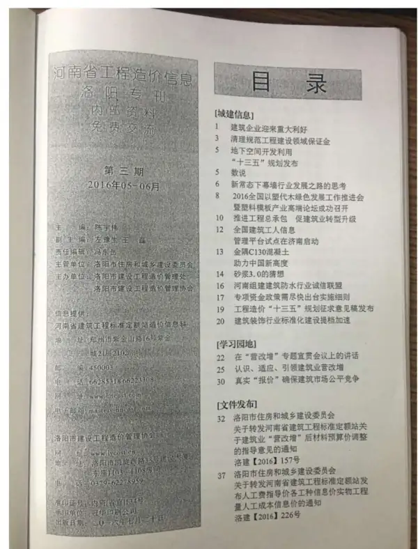 洛阳市2016年3期信息价PDF扫描件