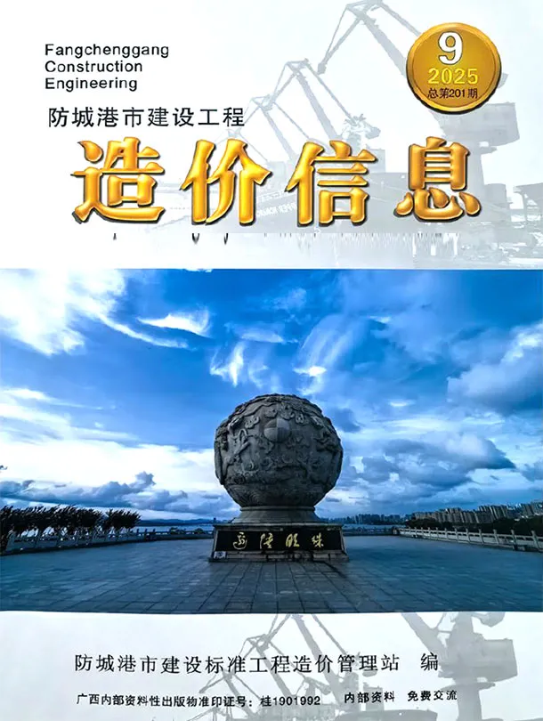 防城港市2025年9月造价信息PDF期刊