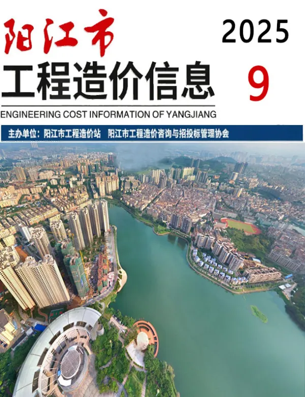 阳江市2025年9月信息价PDF扫描件