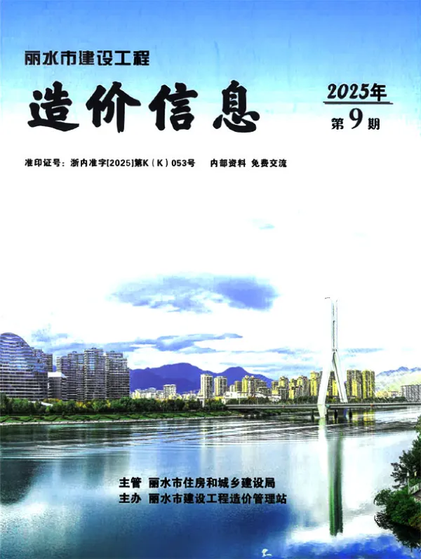 丽水市2025年9月信息价PDF扫描件