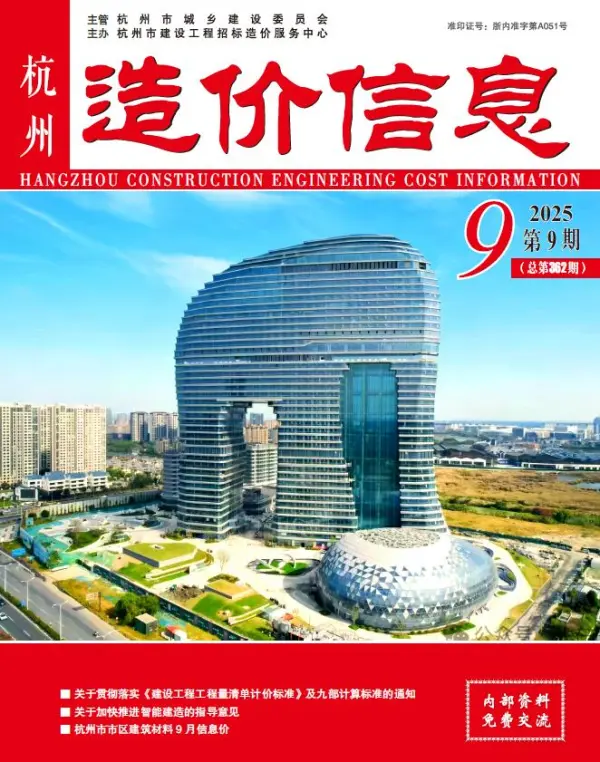 杭州市2025年9月信息价PDF扫描件