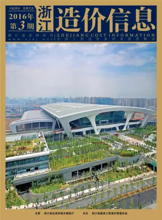 浙江省2016年第3期造价信息PDF期刊
