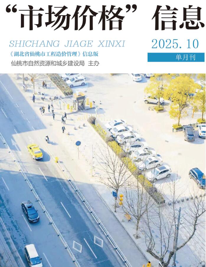 2025年仙桃信息价电子版